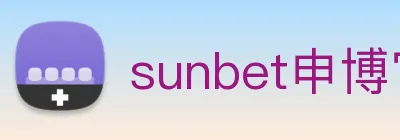 sunbet申博官网 Logo